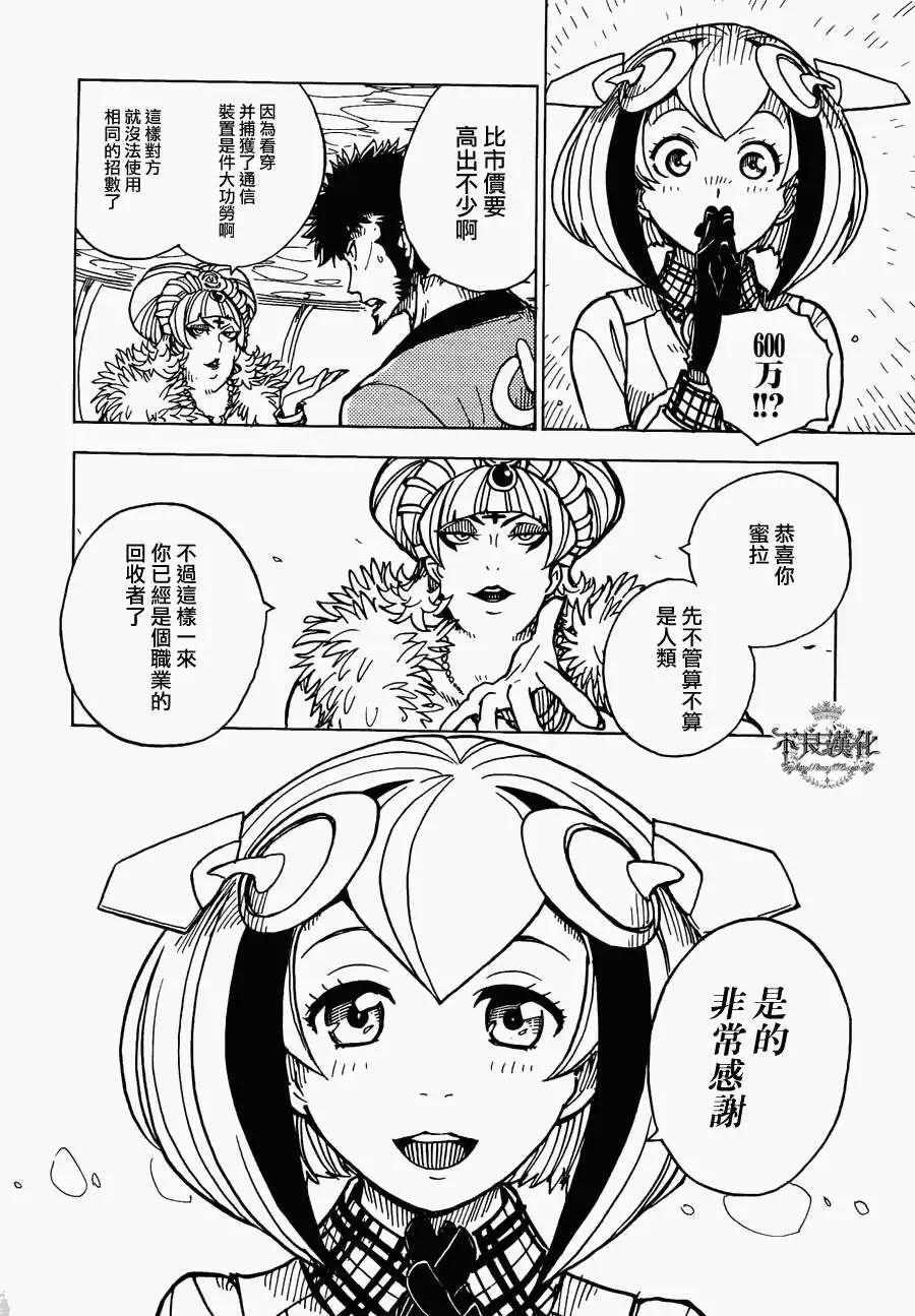 《Dimension W维度战记》第10回 第8页