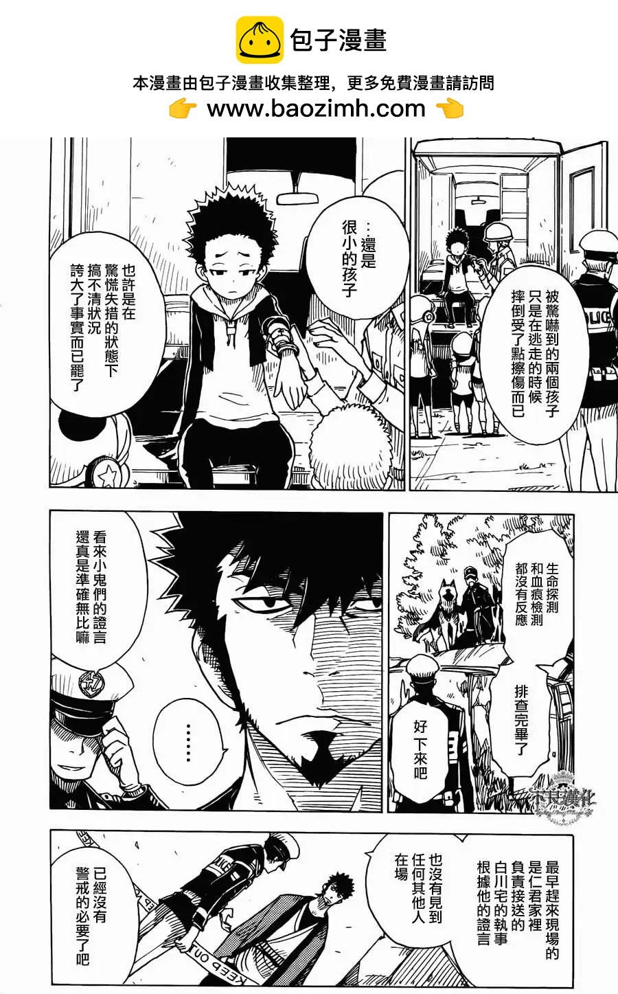 《Dimension W维度战记》第12回 第10页