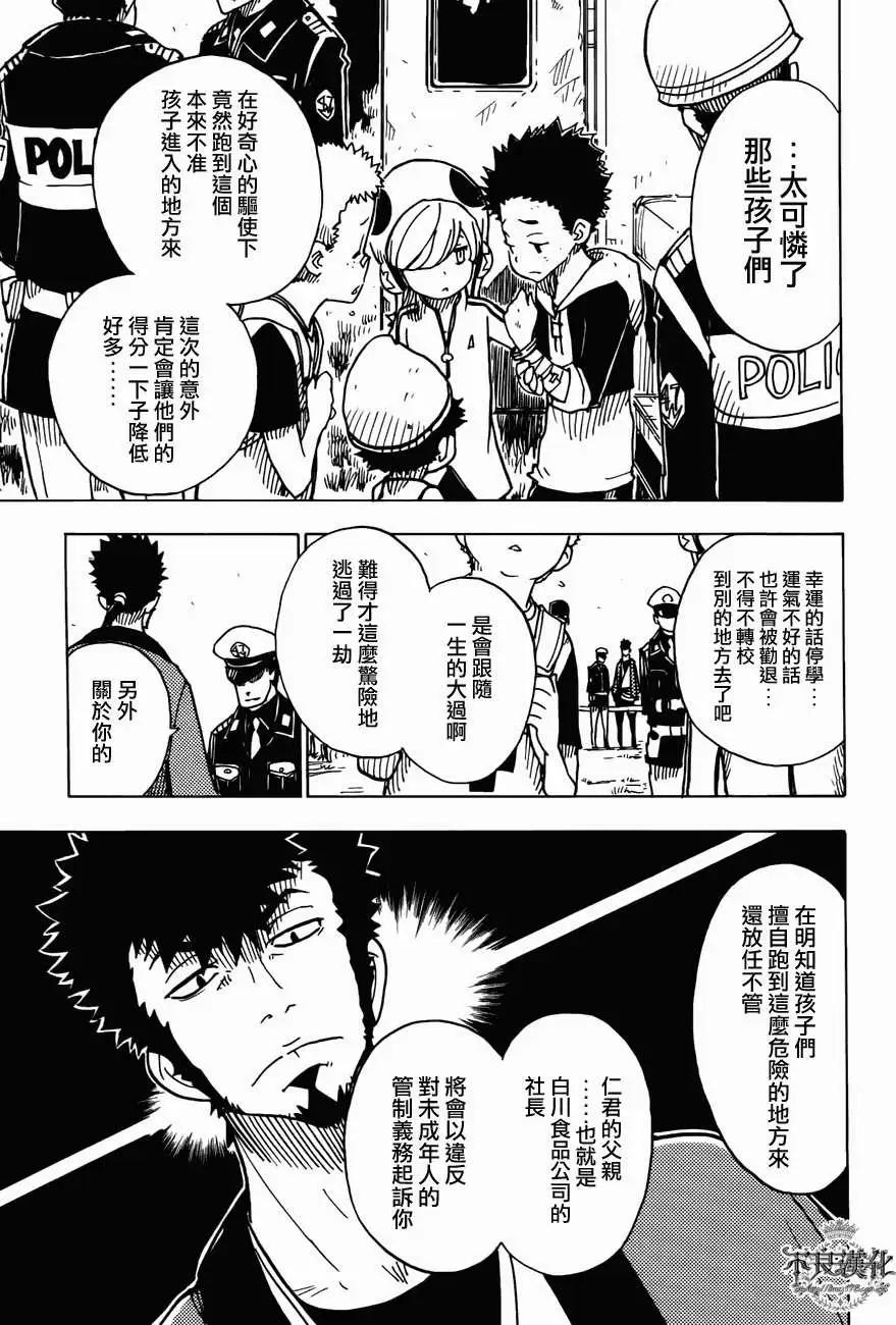 《Dimension W维度战记》第12回 第11页