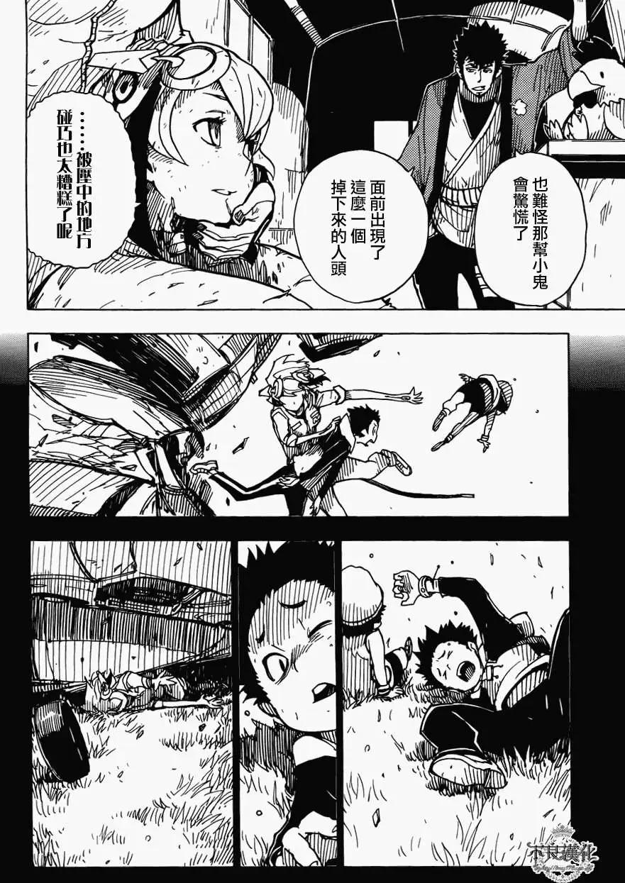 《Dimension W维度战记》第12回 第17页