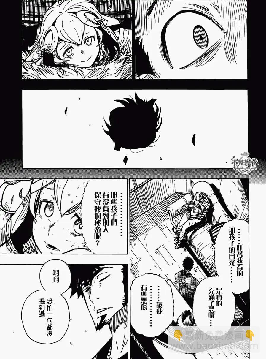 《Dimension W维度战记》第12回 第18页
