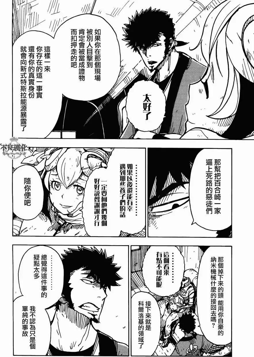 《Dimension W维度战记》第12回 第19页