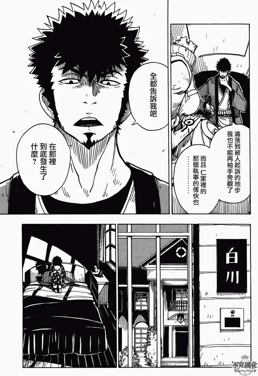 《Dimension W维度战记》第12回 第20页