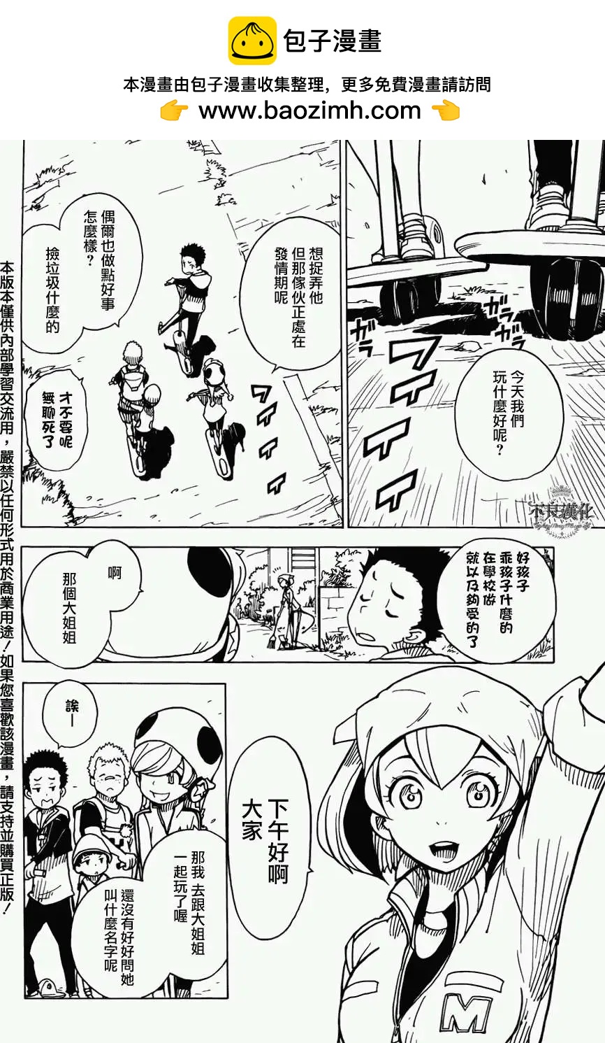 《Dimension W维度战记》第12回 第2页