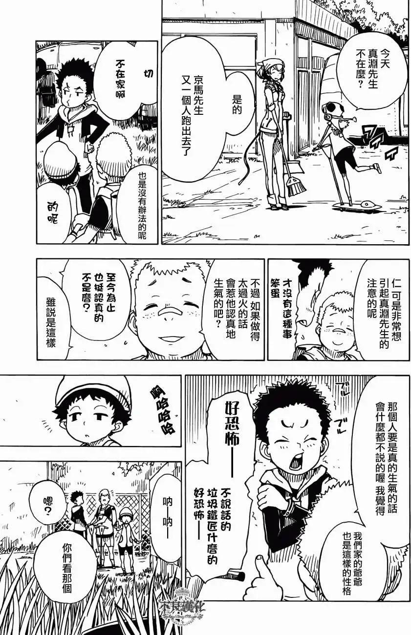 《Dimension W维度战记》第12回 第3页