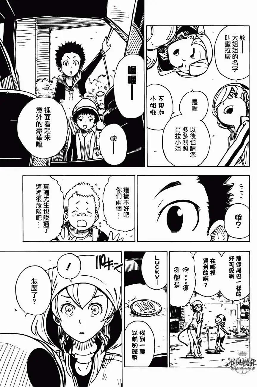 《Dimension W维度战记》第12回 第5页