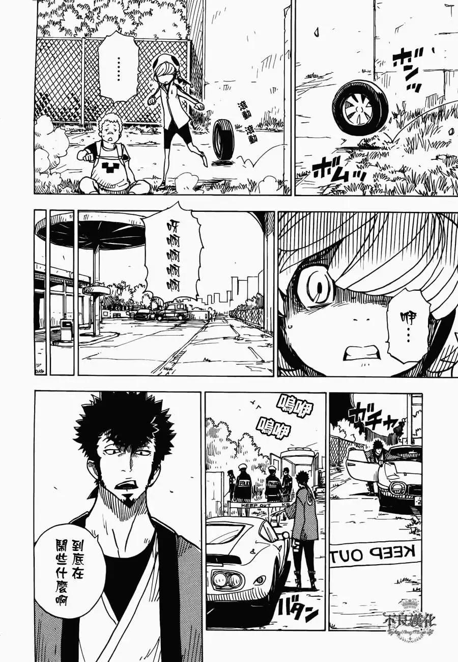 《Dimension W维度战记》第12回 第8页