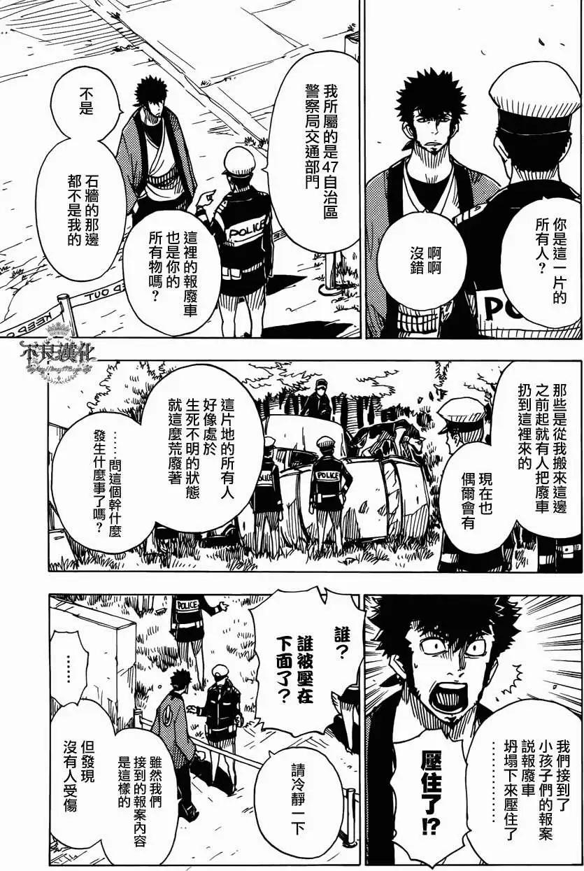 《Dimension W维度战记》第12回 第9页