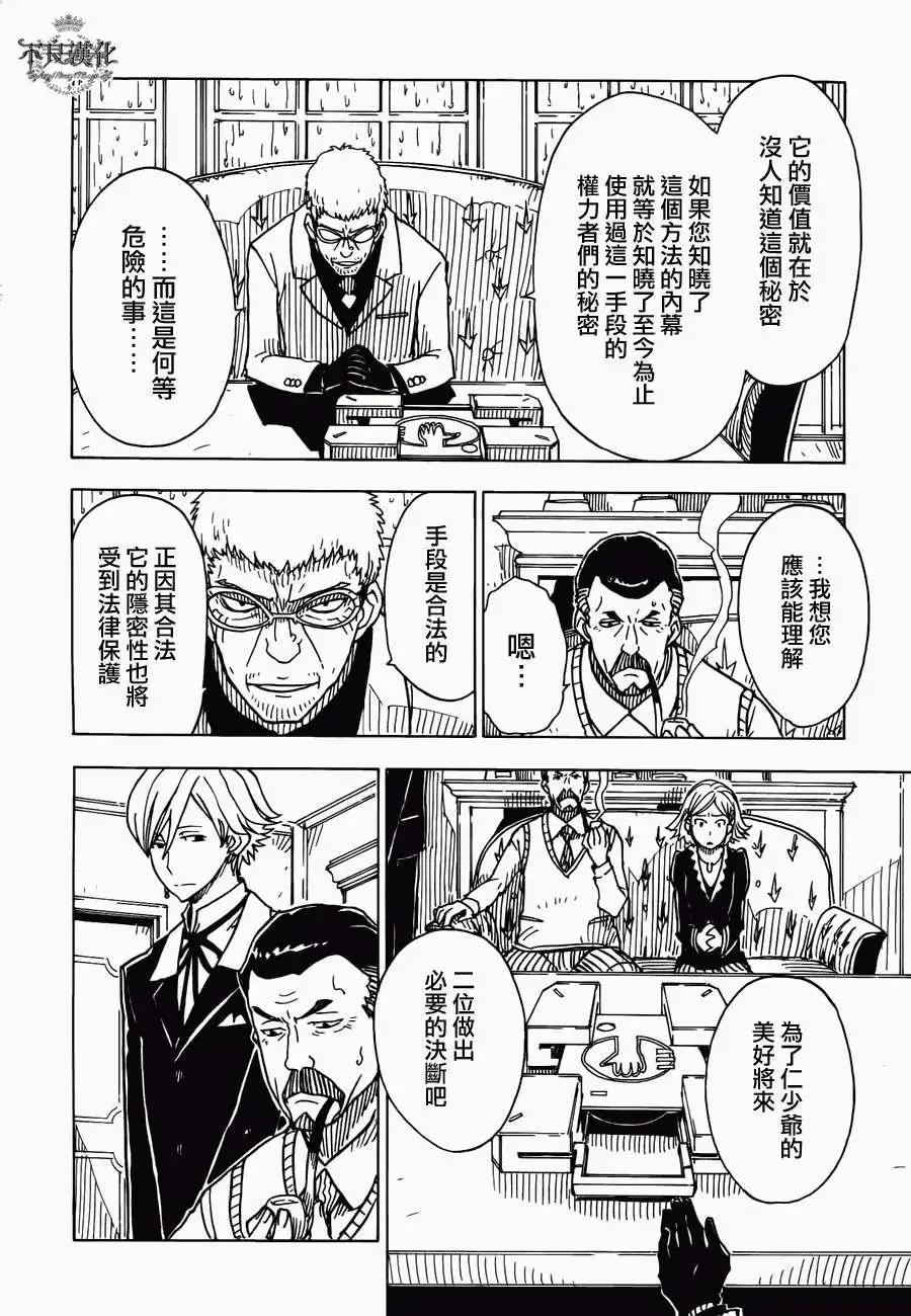 《Dimension W维度战记》第13回 第10页