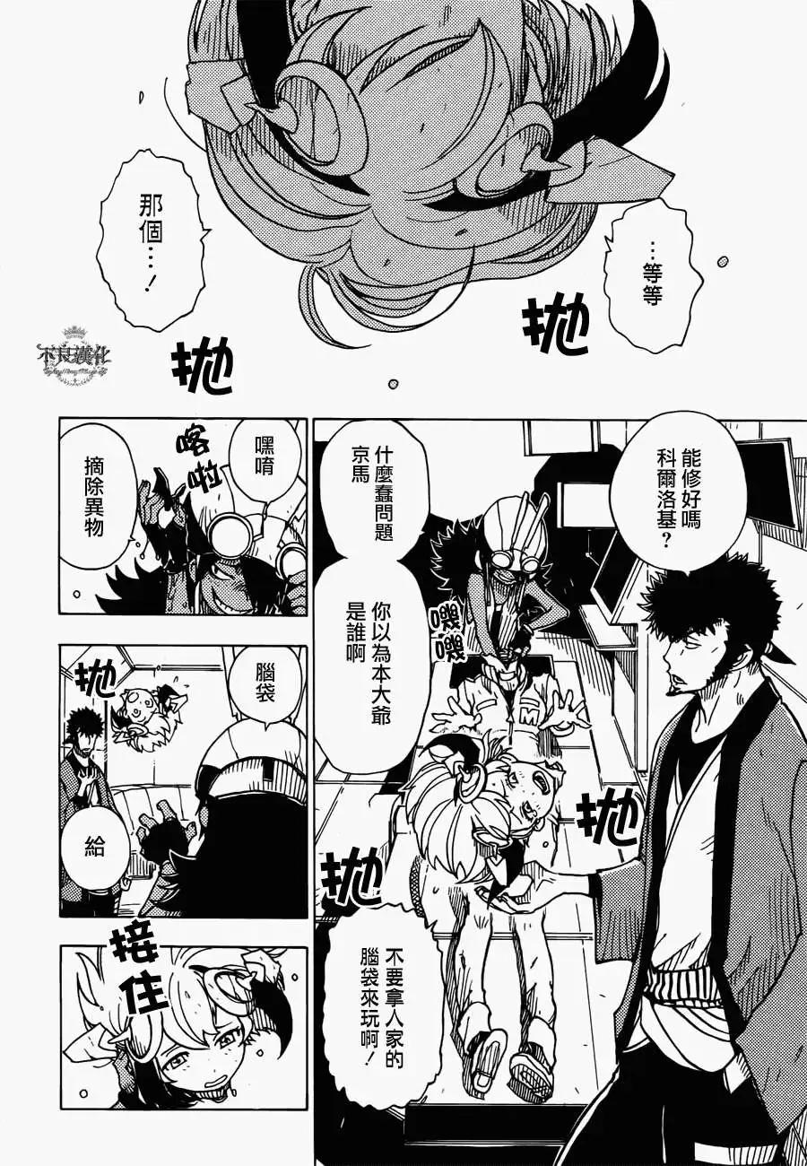 《Dimension W维度战记》第13回 第12页