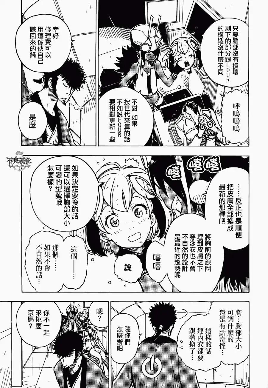 《Dimension W维度战记》第13回 第13页