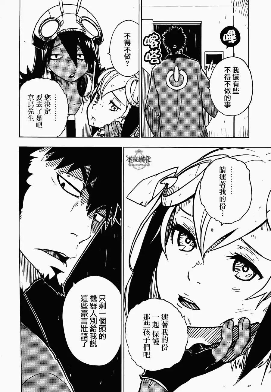 《Dimension W维度战记》第13回 第14页