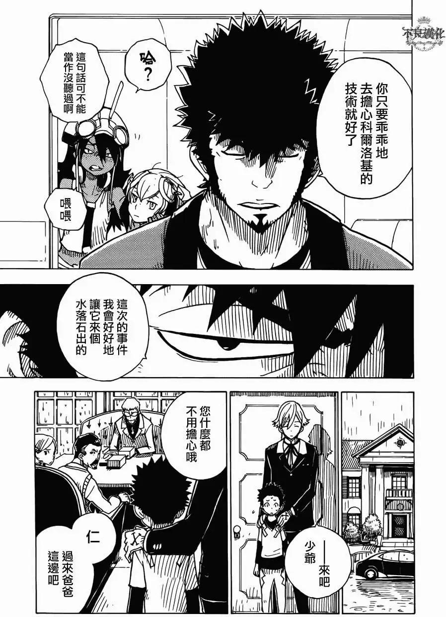 《Dimension W维度战记》第13回 第15页