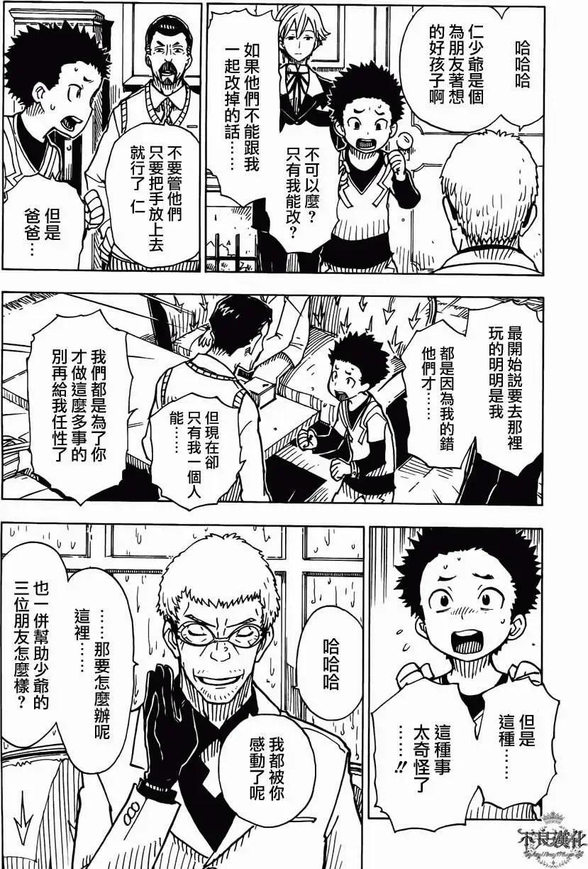《Dimension W维度战记》第13回 第18页