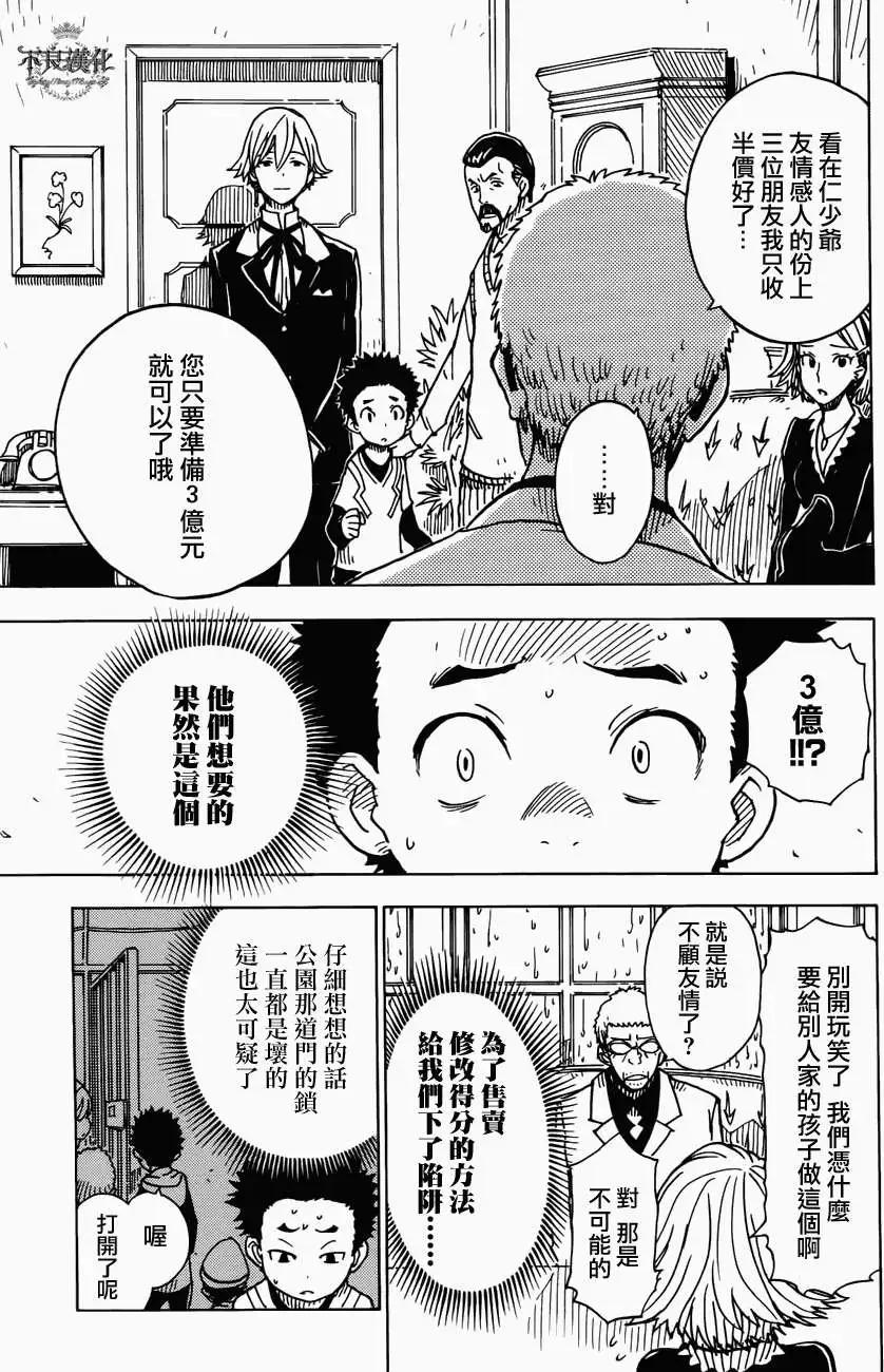 《Dimension W维度战记》第13回 第19页