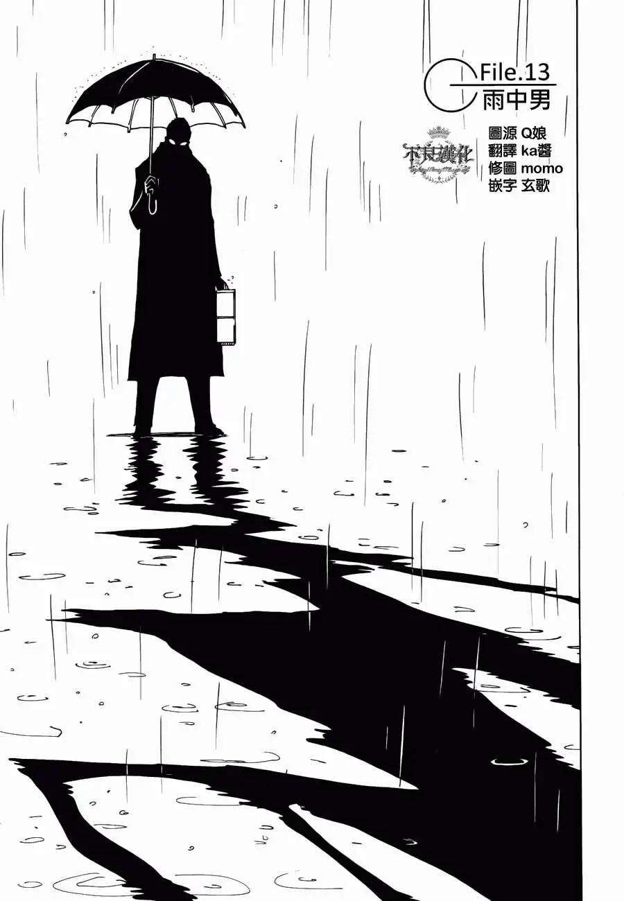 《Dimension W维度战记》第13回 第1页