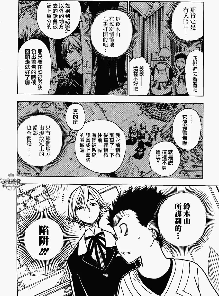 《Dimension W维度战记》第13回 第20页