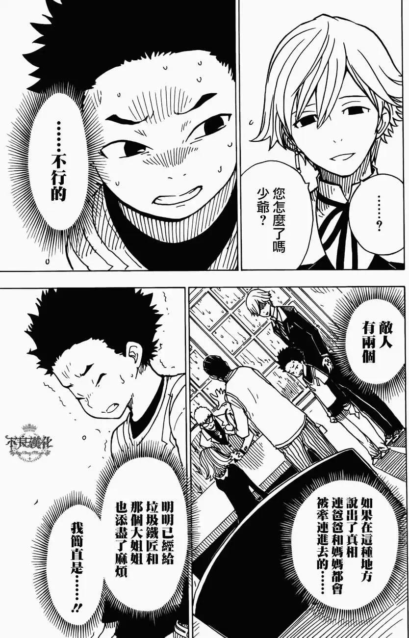 《Dimension W维度战记》第13回 第21页