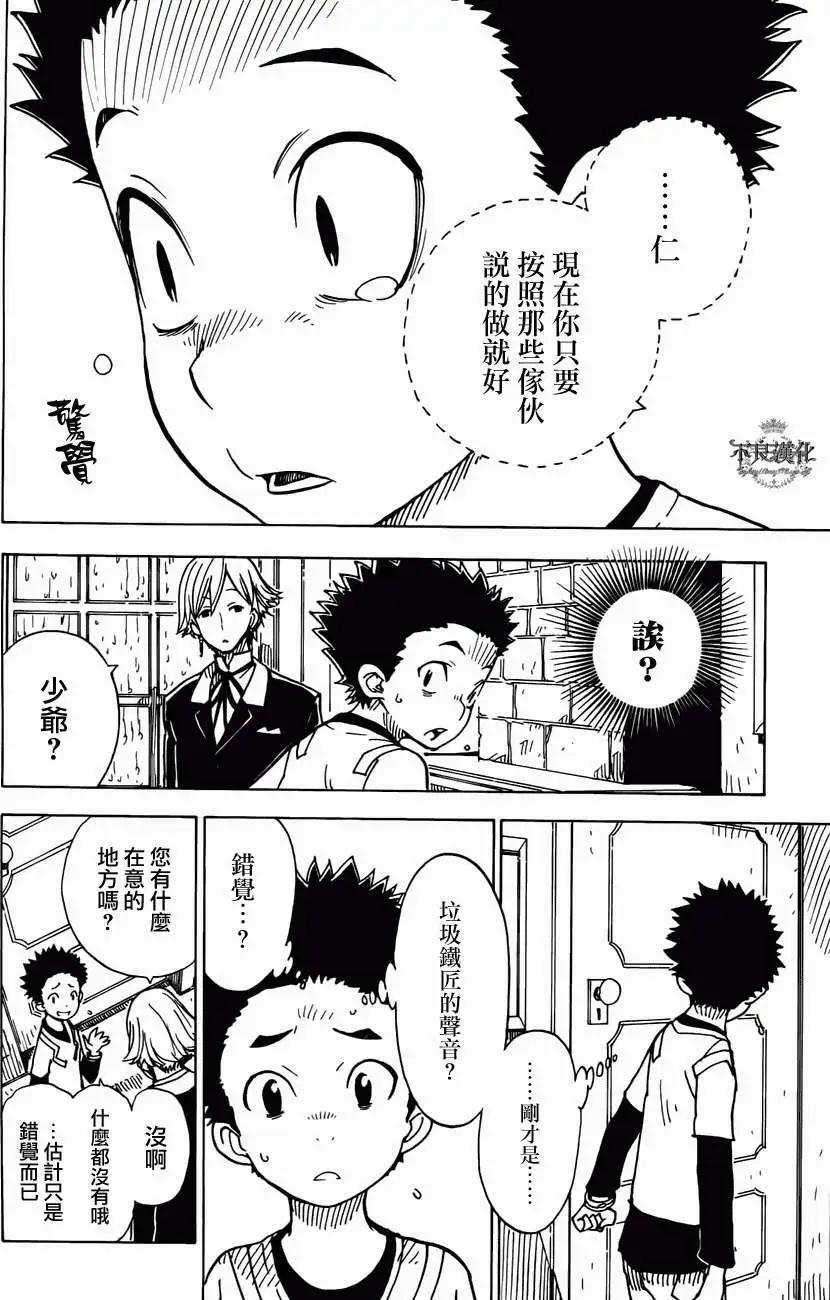 《Dimension W维度战记》第13回 第22页