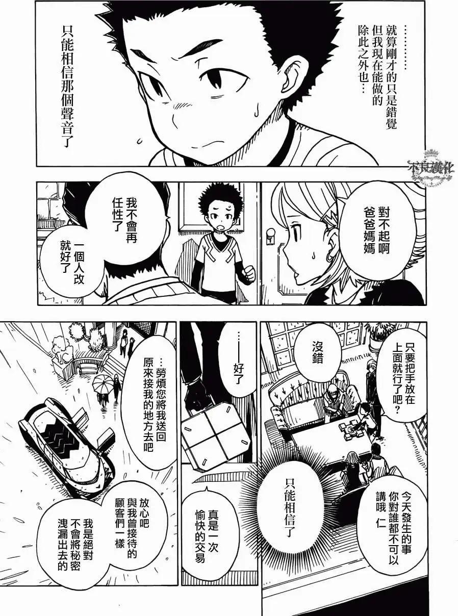 《Dimension W维度战记》第13回 第23页