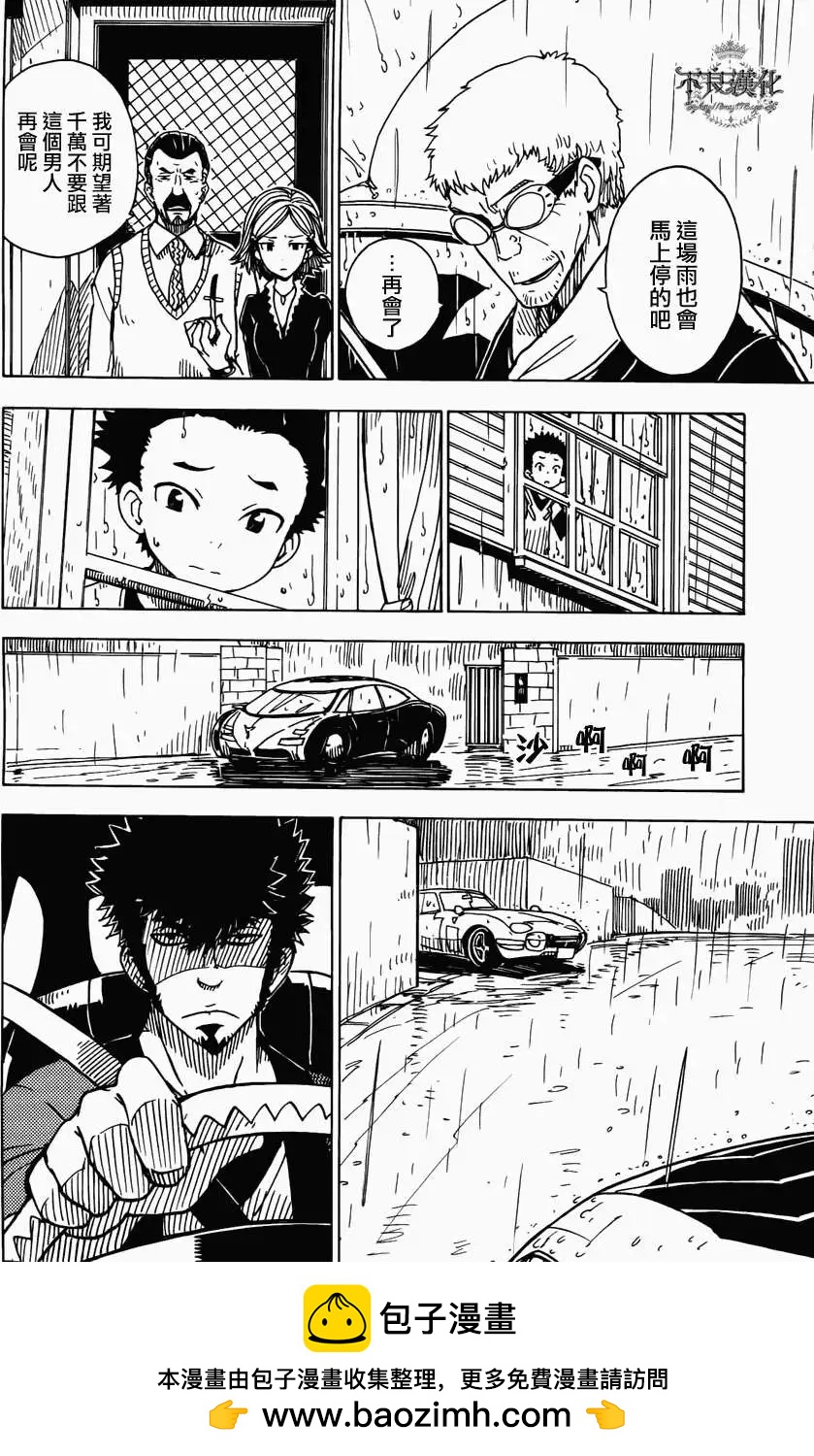 《Dimension W维度战记》第13回 第24页