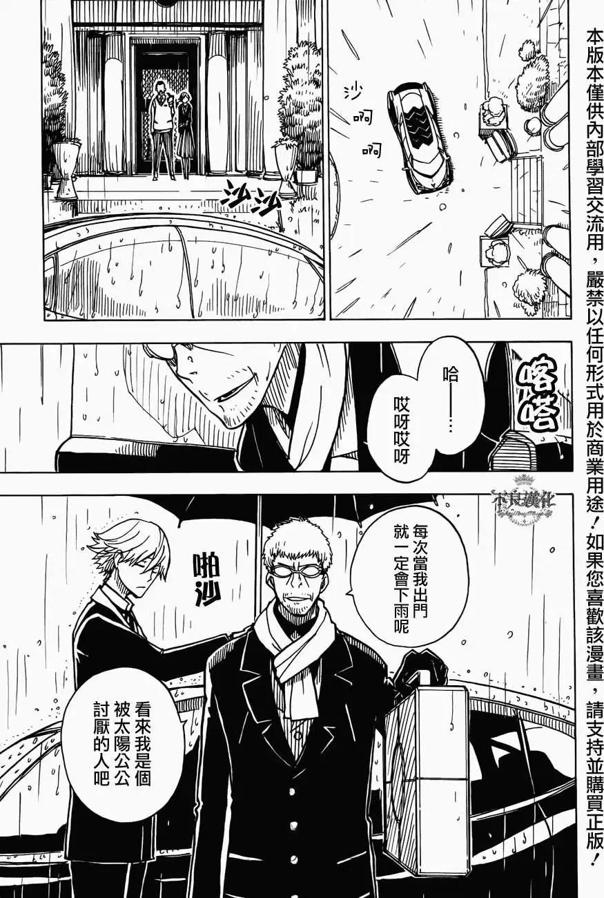 《Dimension W维度战记》第13回 第3页