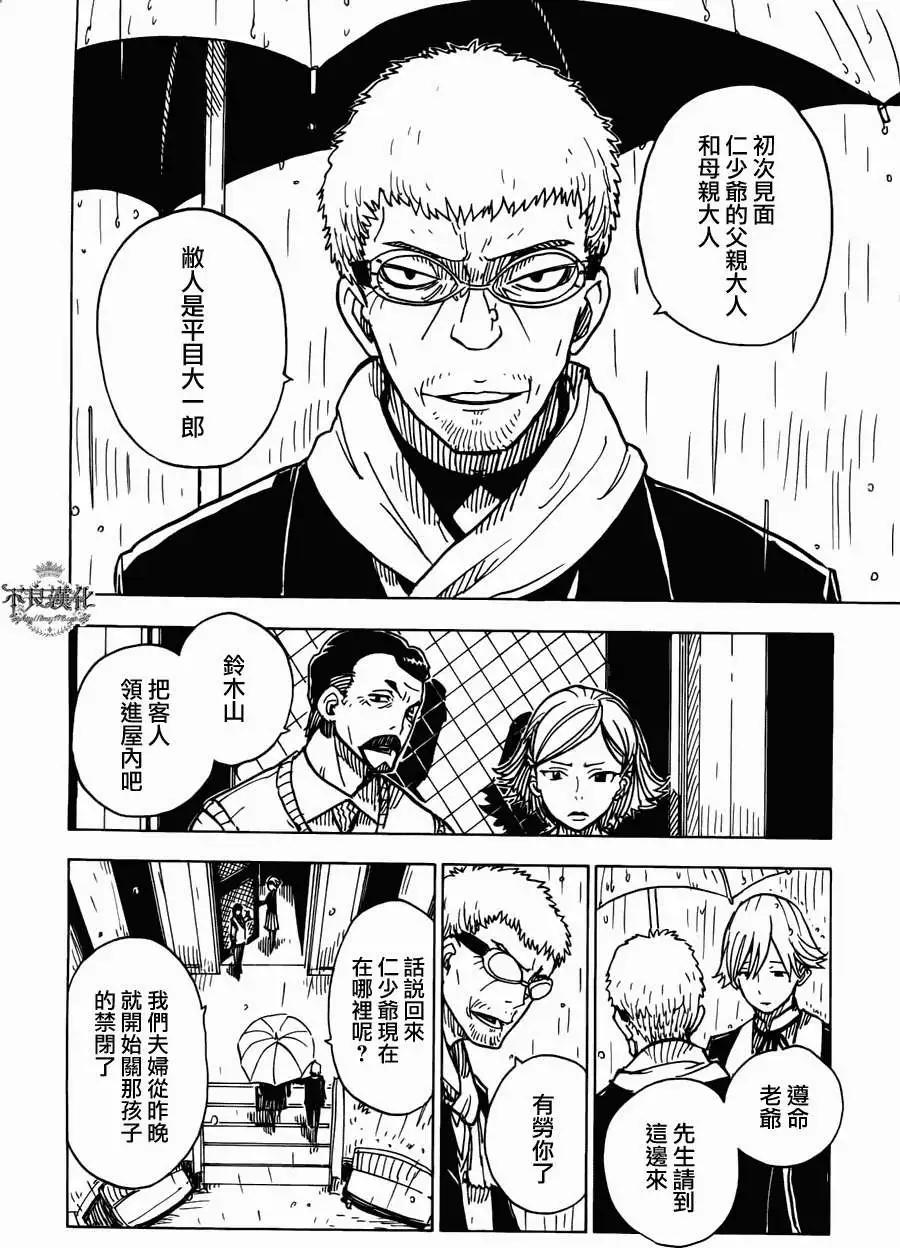 《Dimension W维度战记》第13回 第4页