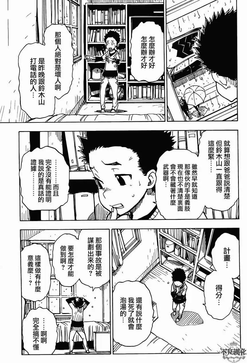 《Dimension W维度战记》第13回 第5页