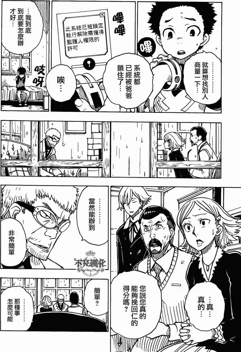 《Dimension W维度战记》第13回 第6页