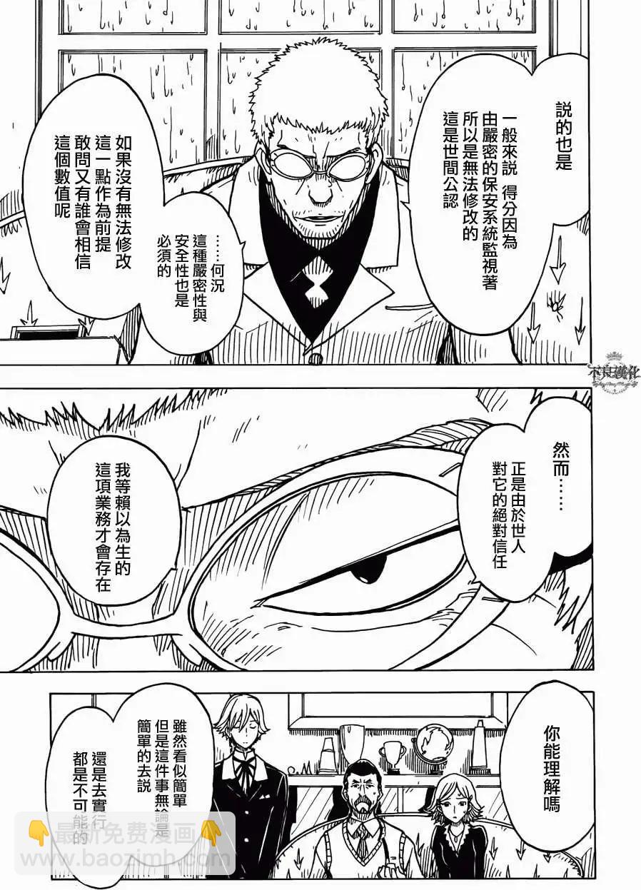 《Dimension W维度战记》第13回 第7页