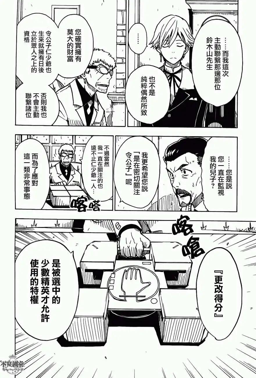《Dimension W维度战记》第13回 第8页