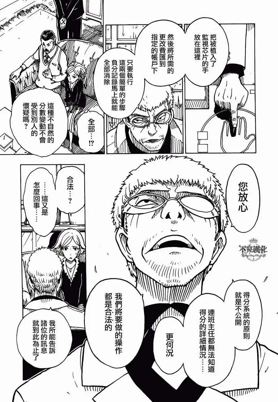 《Dimension W维度战记》第13回 第9页