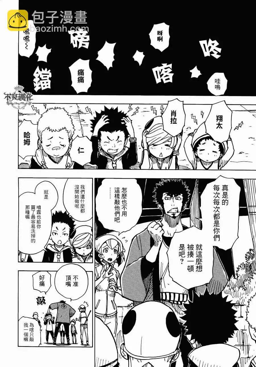 《Dimension W维度战记》第11回 第10页