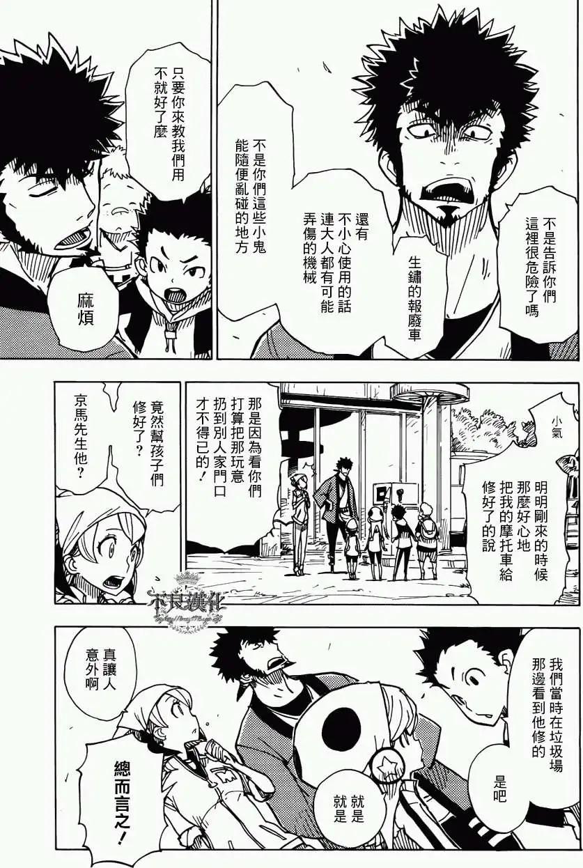 《Dimension W维度战记》第11回 第11页