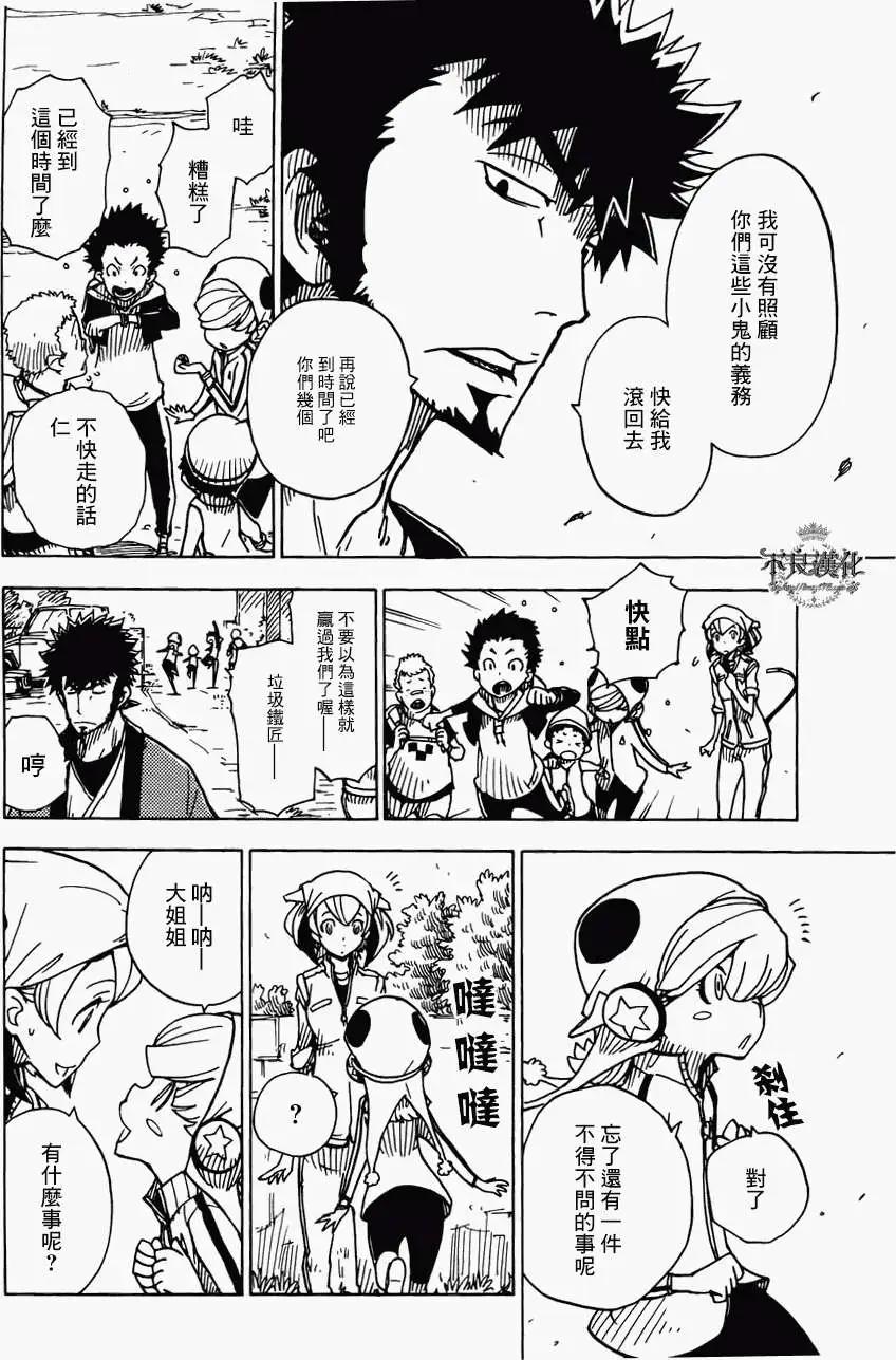 《Dimension W维度战记》第11回 第12页