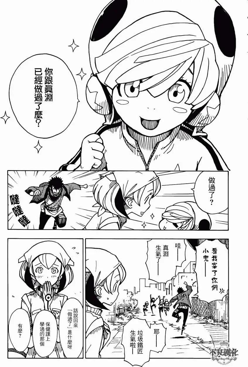 《Dimension W维度战记》第11回 第13页