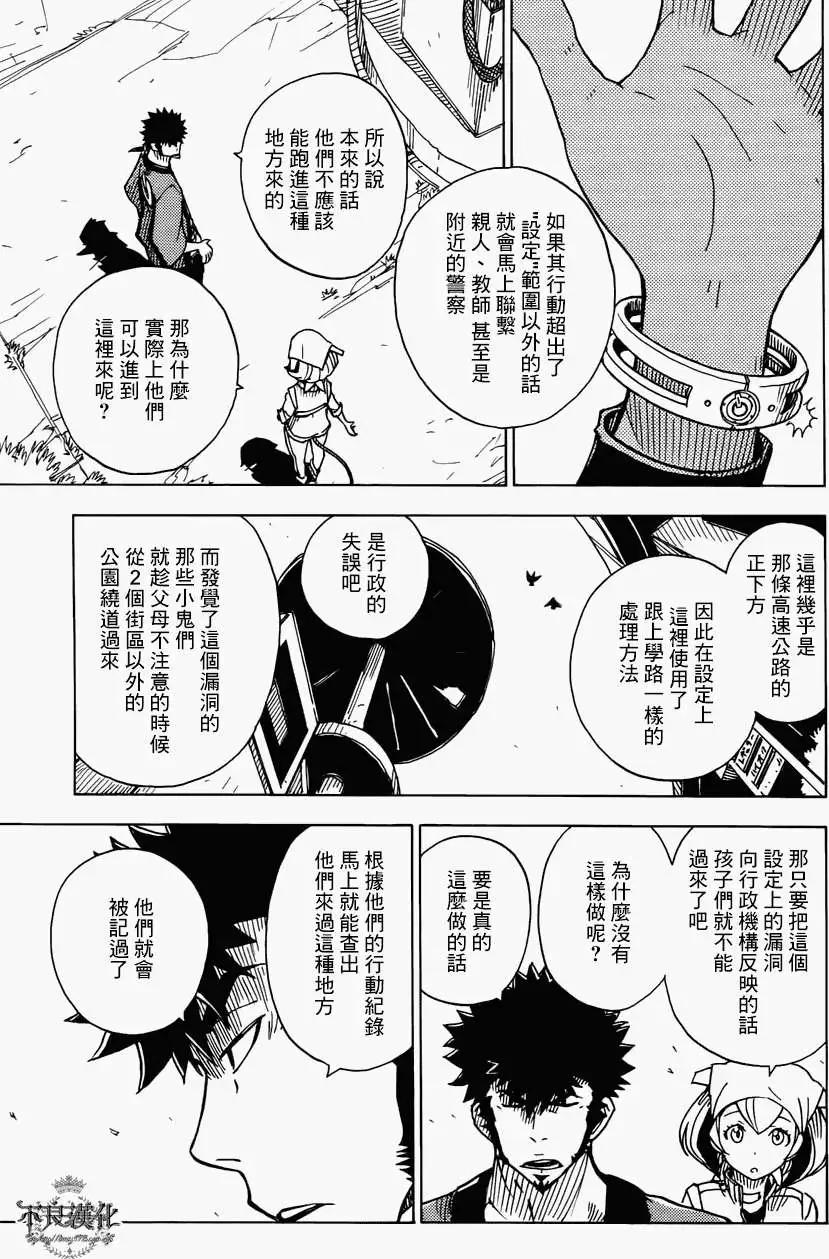 《Dimension W维度战记》第11回 第15页