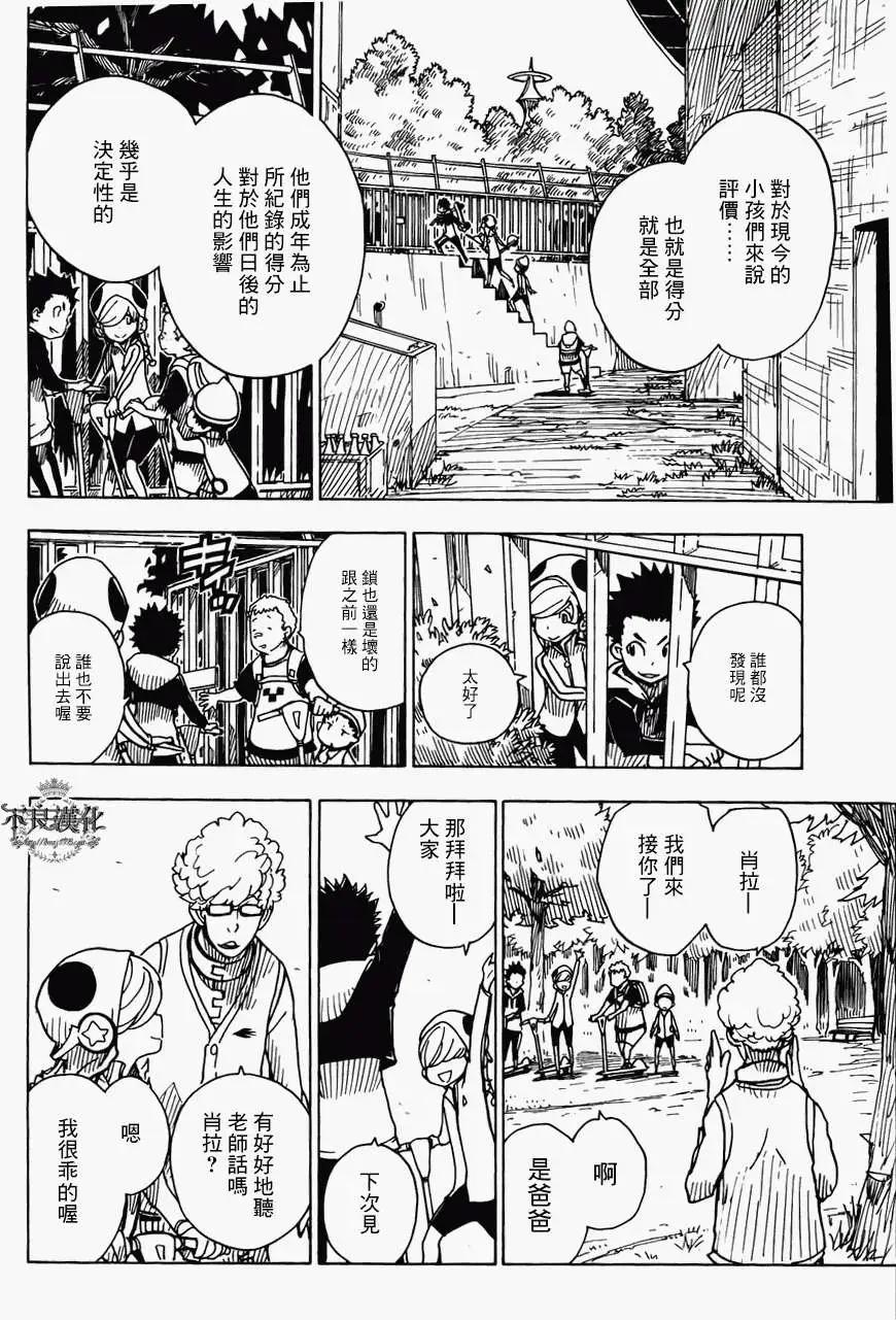 《Dimension W维度战记》第11回 第16页