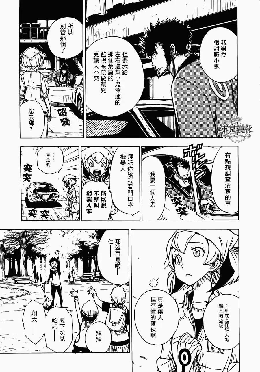 《Dimension W维度战记》第11回 第17页