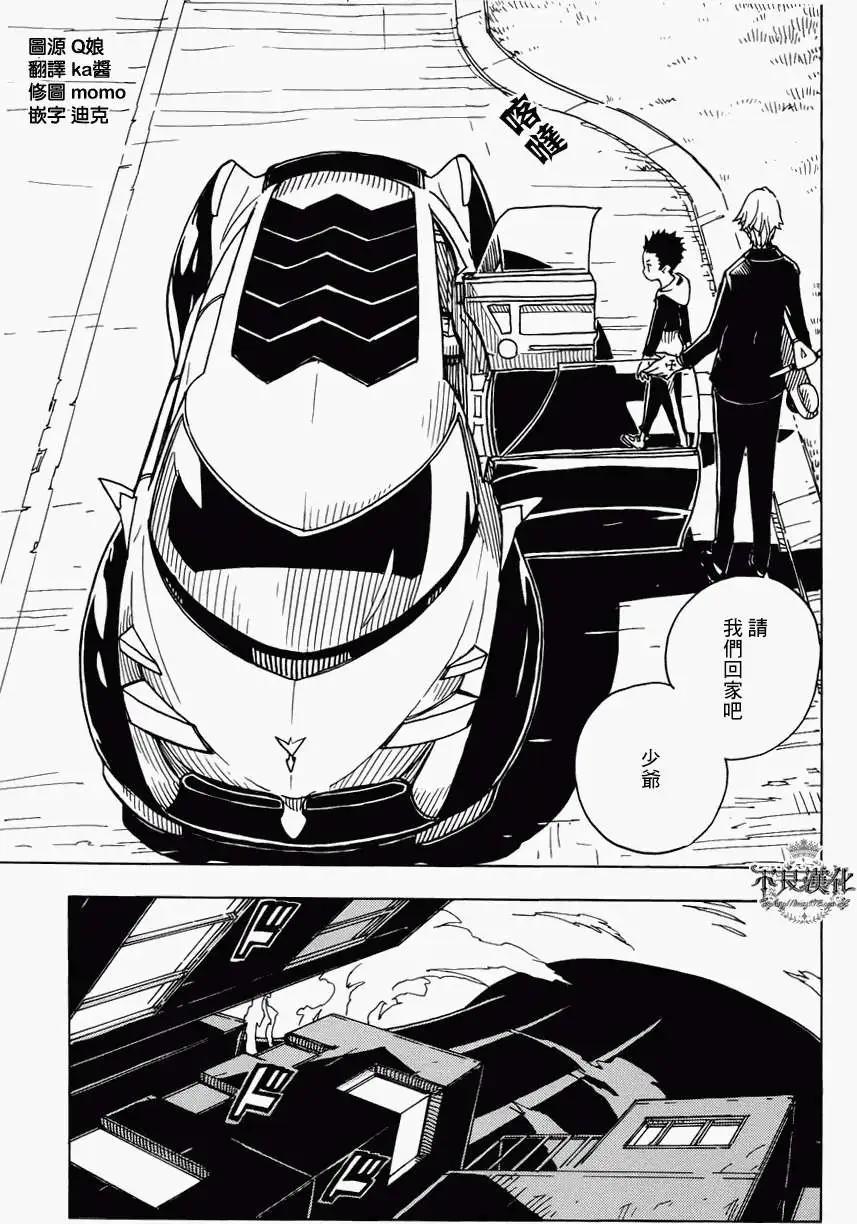 《Dimension W维度战记》第11回 第19页