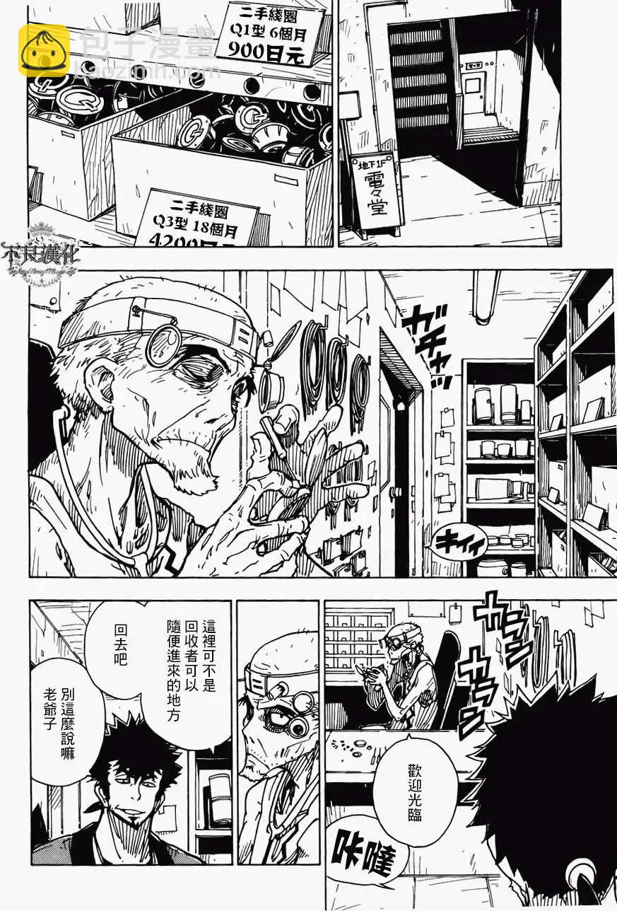 《Dimension W维度战记》第11回 第20页
