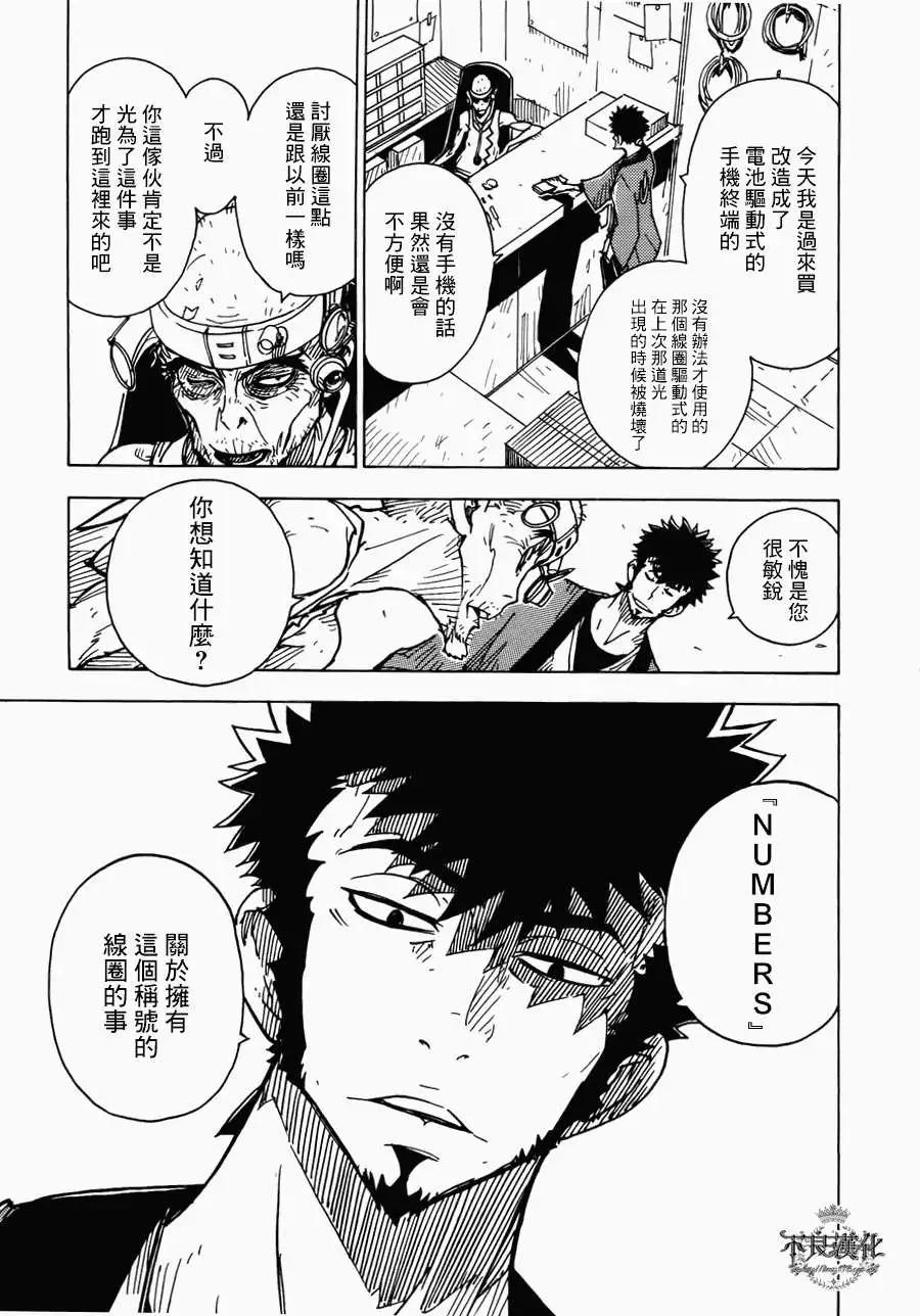 《Dimension W维度战记》第11回 第21页