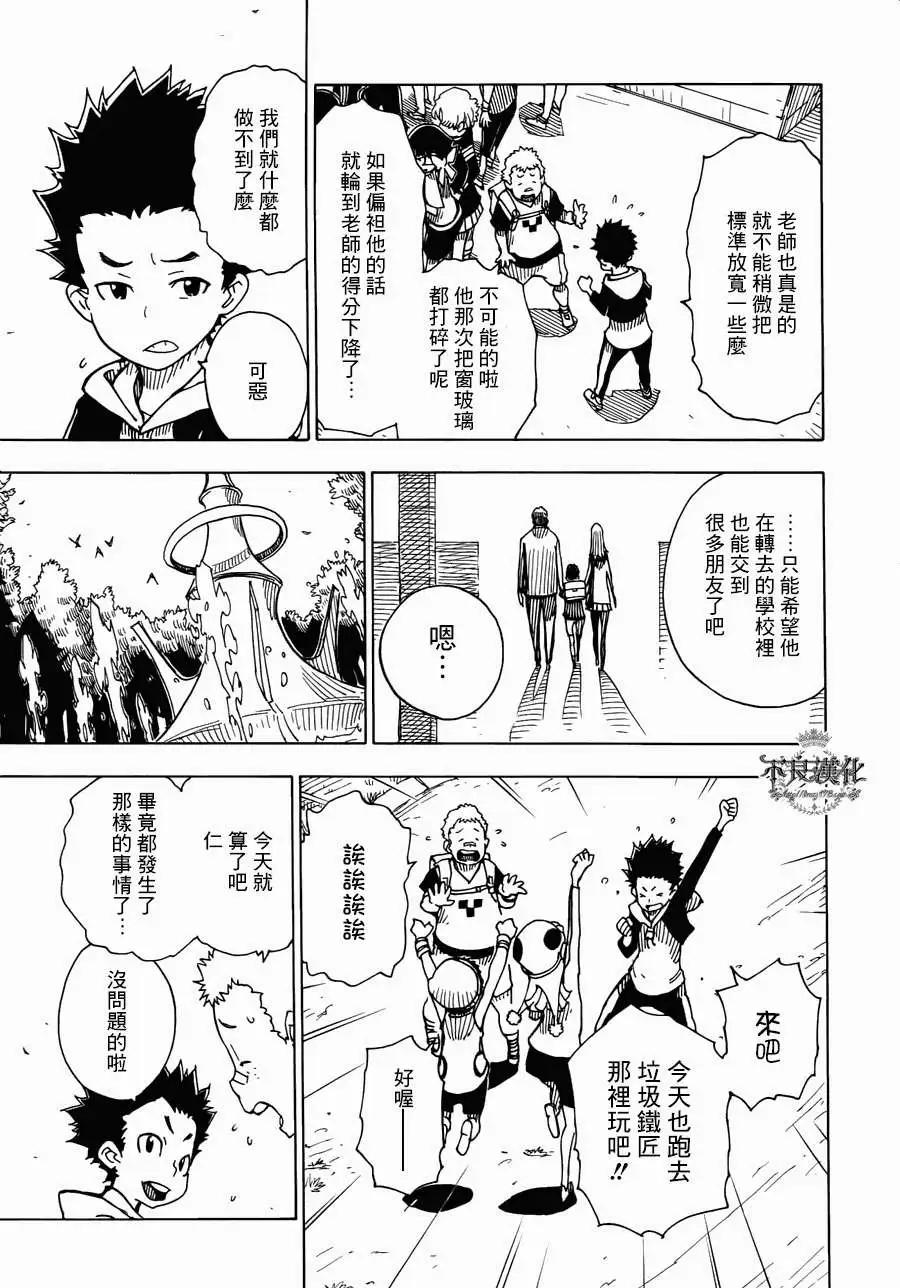 《Dimension W维度战记》第11回 第23页
