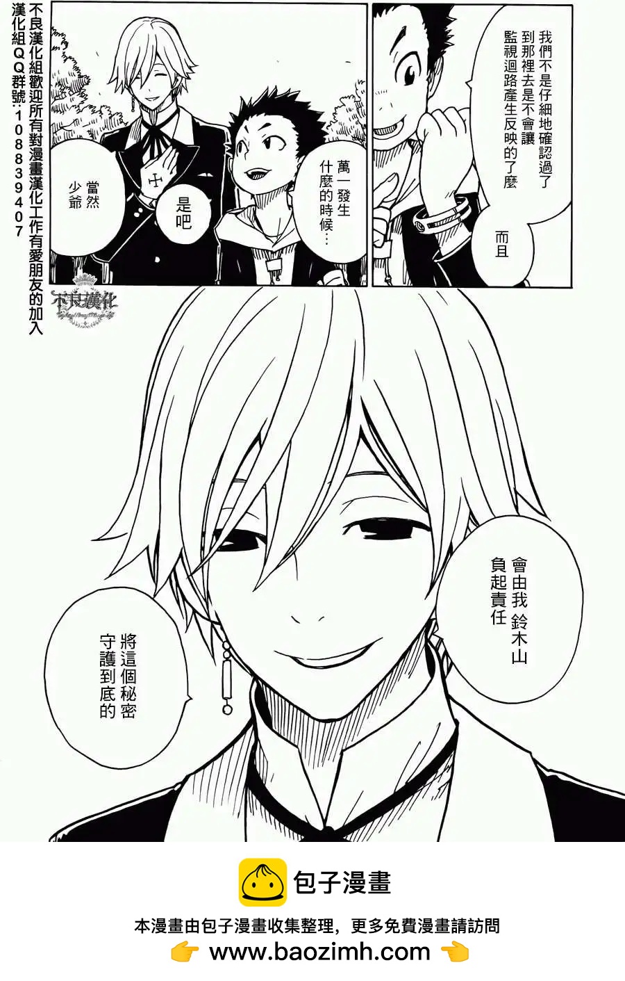 《Dimension W维度战记》第11回 第24页