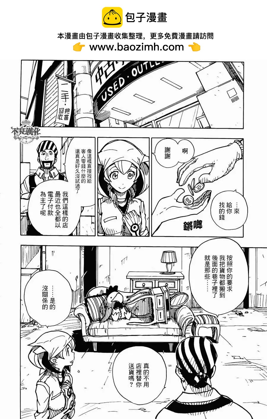 《Dimension W维度战记》第11回 第2页