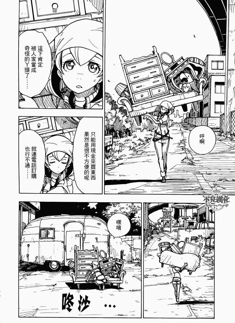 《Dimension W维度战记》第11回 第4页