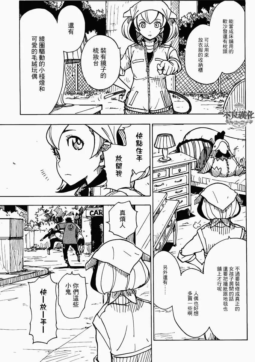 《Dimension W维度战记》第11回 第5页