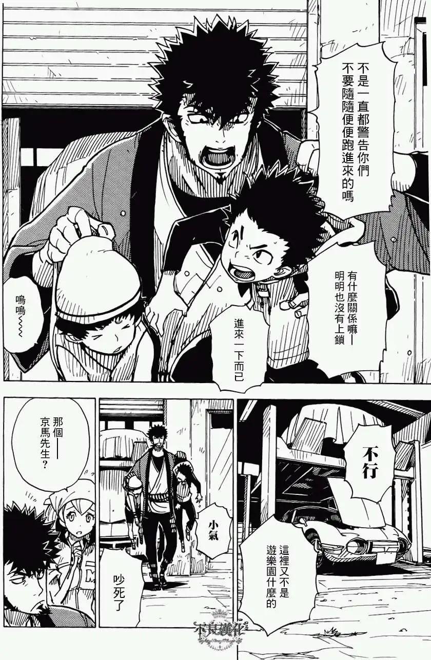 《Dimension W维度战记》第11回 第6页
