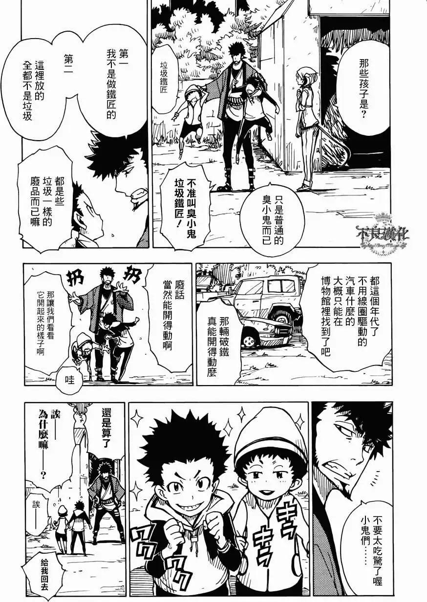 《Dimension W维度战记》第11回 第7页