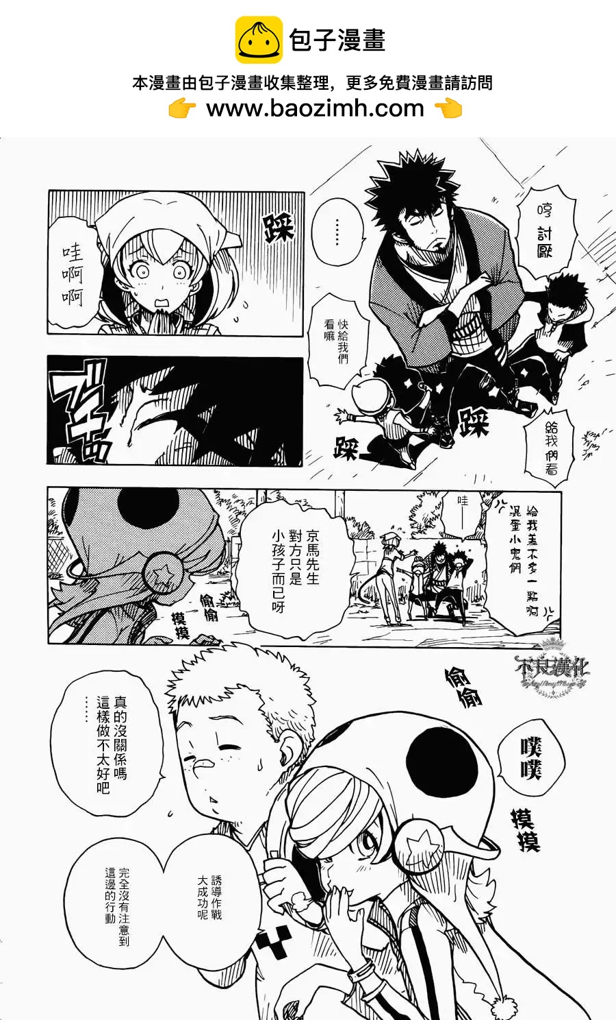 《Dimension W维度战记》第11回 第8页